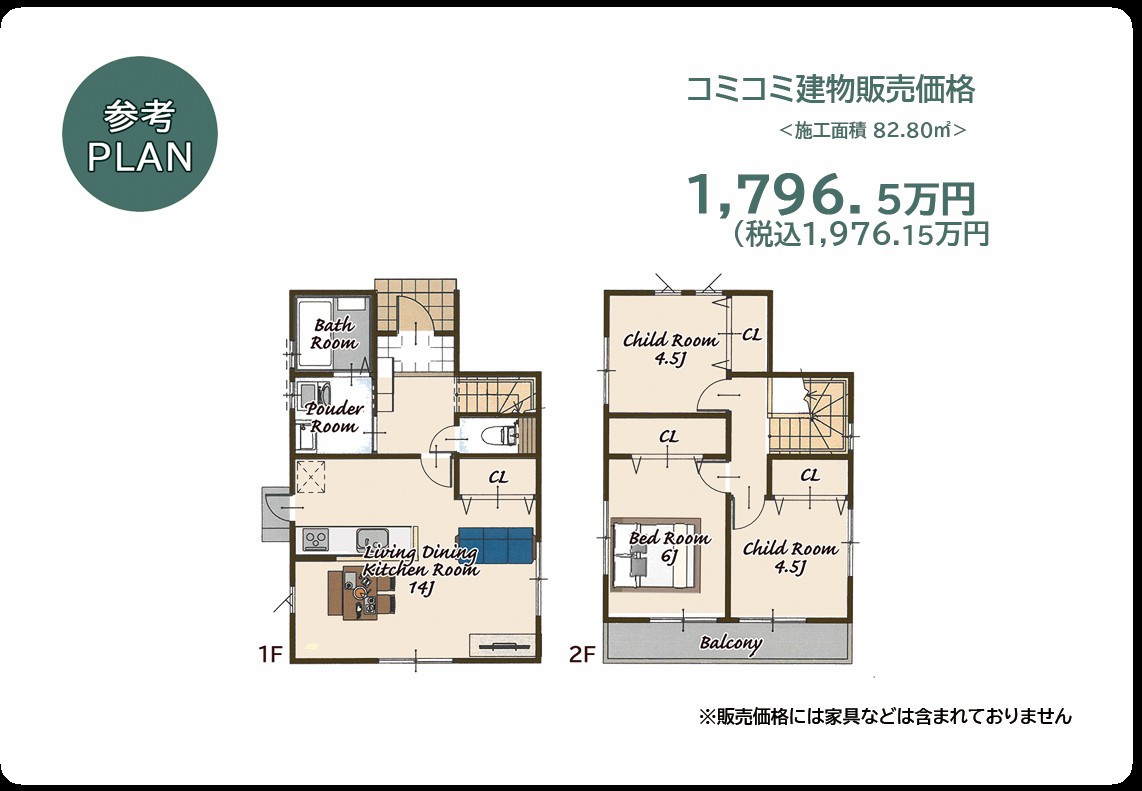 自然素材の家 type2