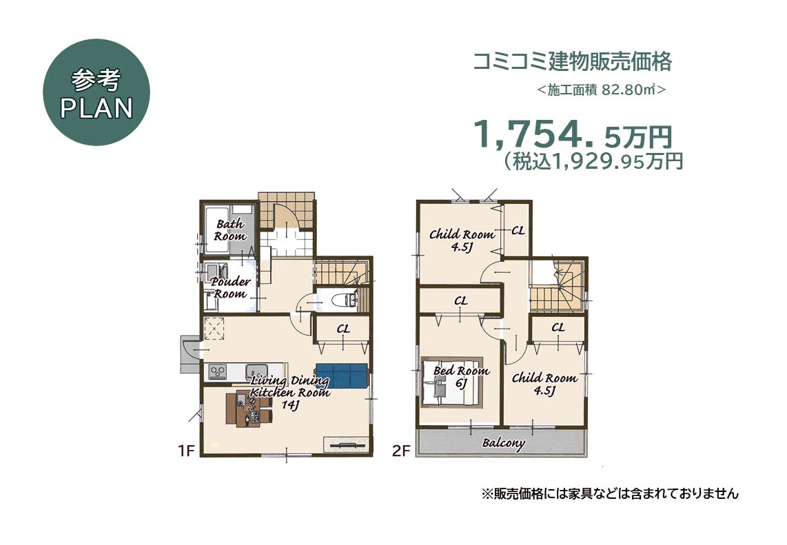 自然素材の家 type2