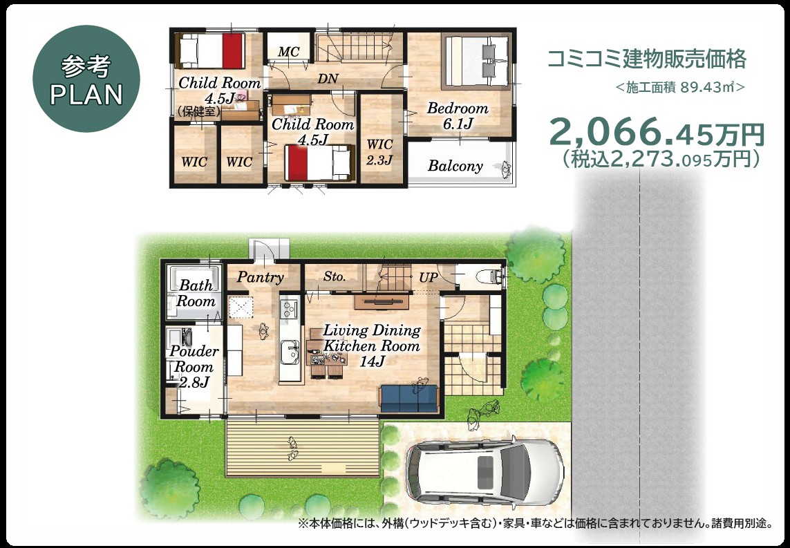鉄骨梁の家 type2